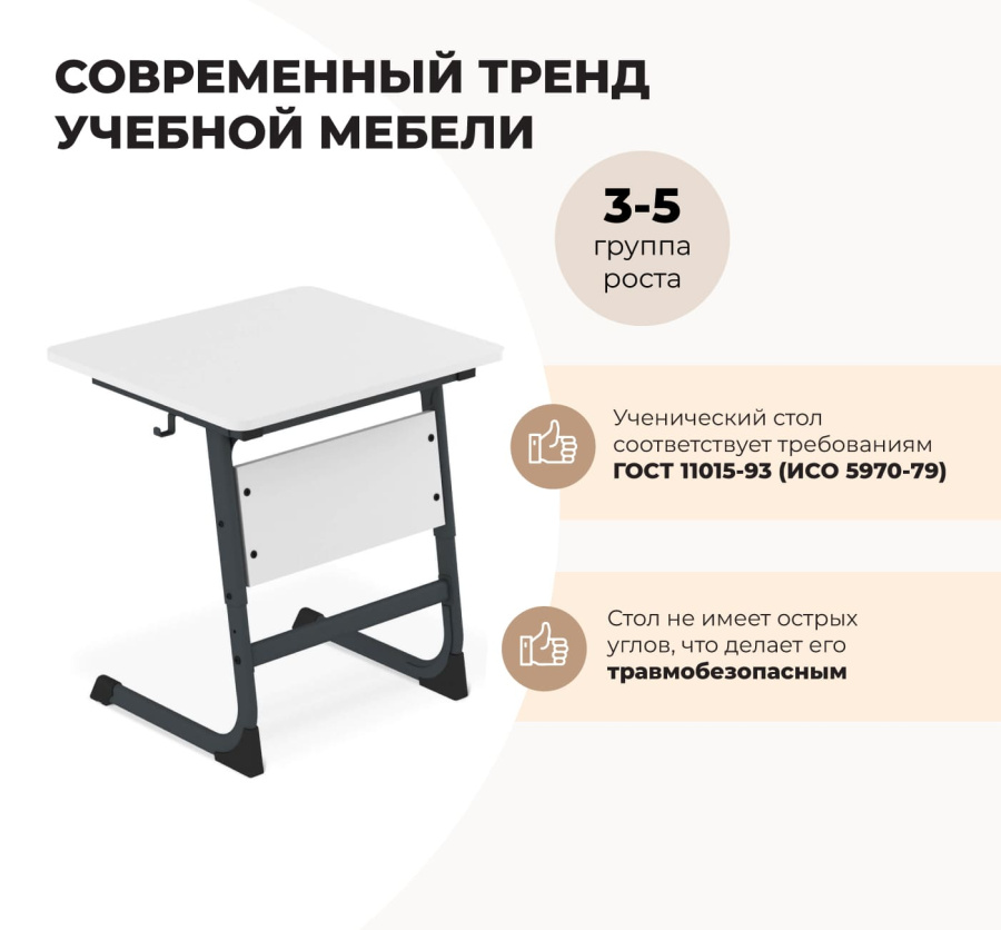 Cтол ученический белый снег/черный муар SHT-T-TN13/3-5